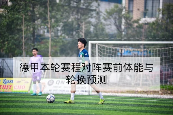 中超今日赛程与实时比分更新查询